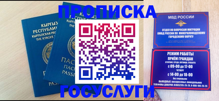 временная регистрация адрес в Кропоткине
