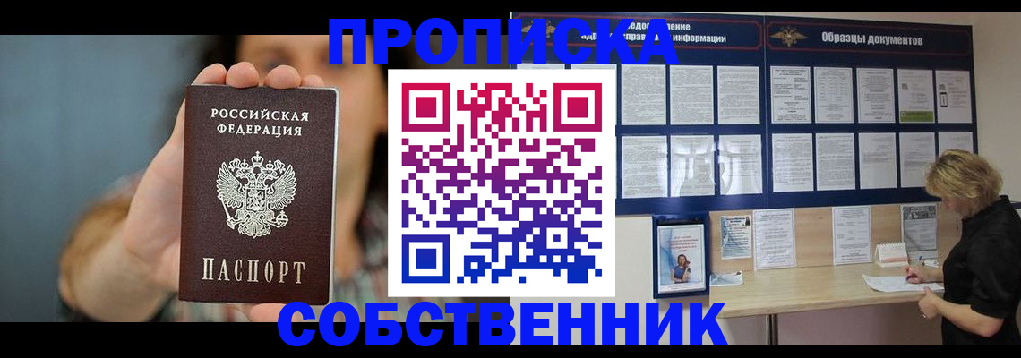 прописка в квартире в Кропоткине