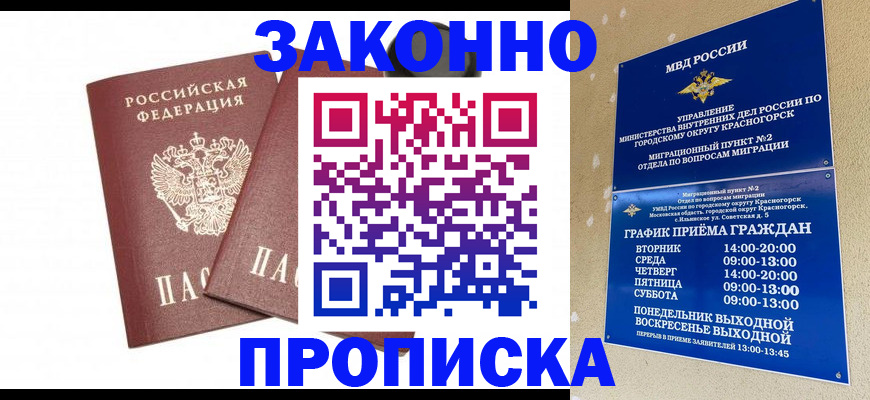 прописка гарантия в Кропоткине