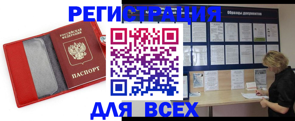 прописка от собственника в Кропоткине