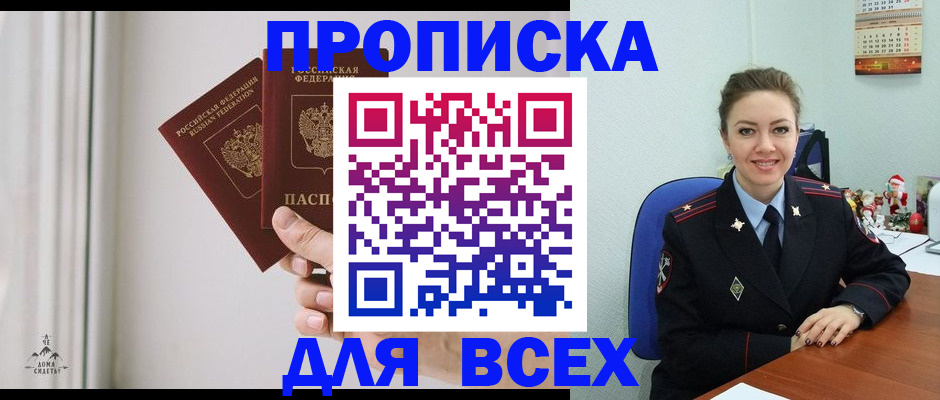 прописка от собственника в Кропоткине