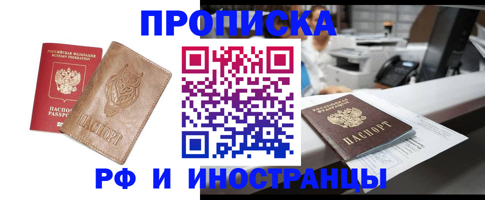 прописка регистрация в Кропоткине