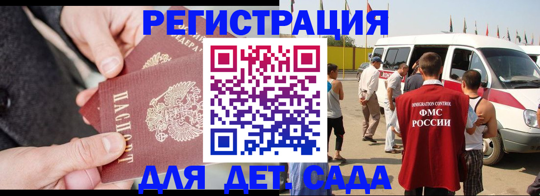 миграционный учет в Кропоткине