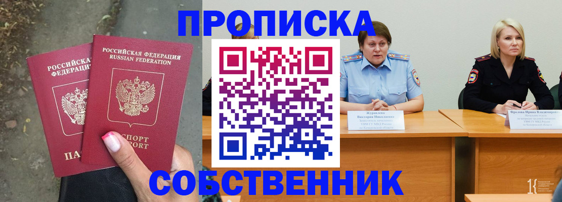 временная регистрация недорого в Кропоткине